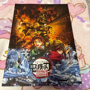 극장판 귀멸의 칼날 무한열차편 제1장 일반 버전 팜플렛