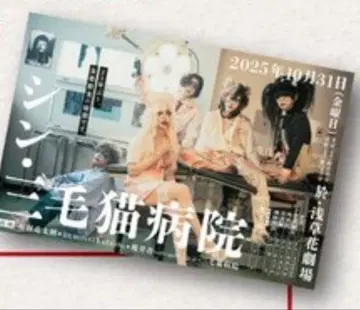 미개봉 아리무라 류타로 Plastic Tree 포스터 삼색 고양이 병원