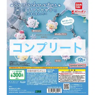 메지루시 액세서리 산리오 캐릭터즈 포근포근 스노우 컴플리트