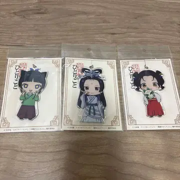 약사의 혼잣말 빅 아크릴 키링 3개 세트