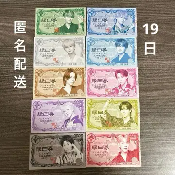 JO1 축제 엔니치권 19일 사용 완료 10종류 10장 컴플리트 세트