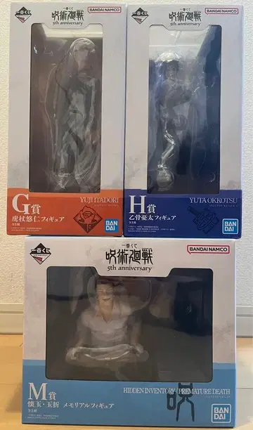 제일복권 주술회전 5th anniversary G상 H상 M상 세트