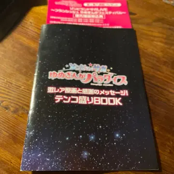 좀비랜드 사가 유메긴가 파라다이스 입장 특전