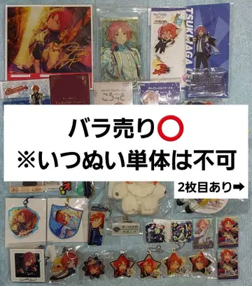 앙스타 츠키나가 레오 묶음 판매