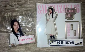 사쿠라자카46 아사이 코노미 굿즈 3종 세트