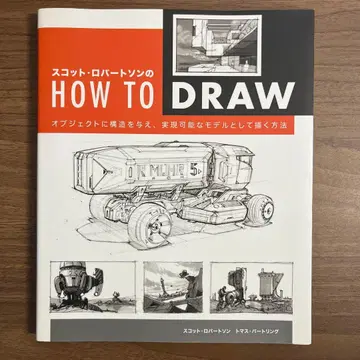 스캇 로버트슨의 HOW TO DRAW 오브제에 구조를 부여하고 실현 -