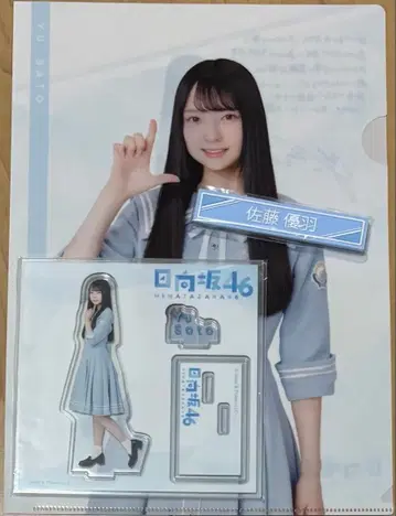 히나타자카46 복권 사토 유우바