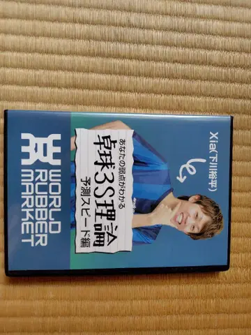 탁구 신체 3S 이론 예측 스피드 편