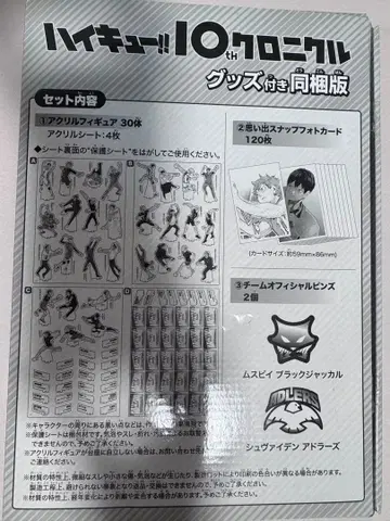 하이큐 크로니클 굿즈