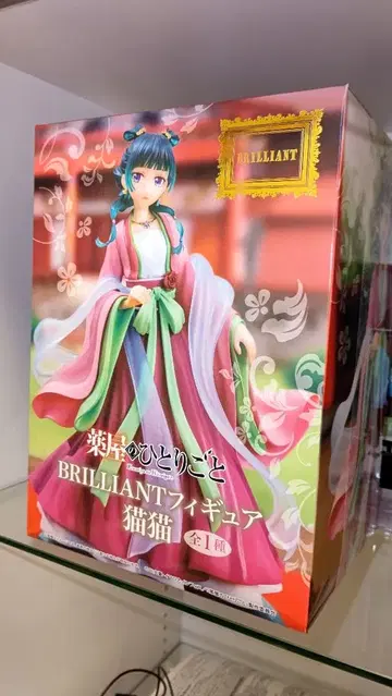 약사의 혼잣말 [마오마오] 피규어 Brilliant