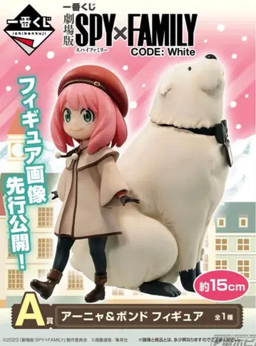 아냐&본드 피규어 A상 SPY FAMILY 비매품 새상품급