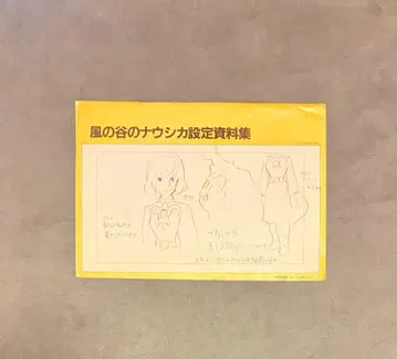 바람계곡의 나우시카 설정 자료집