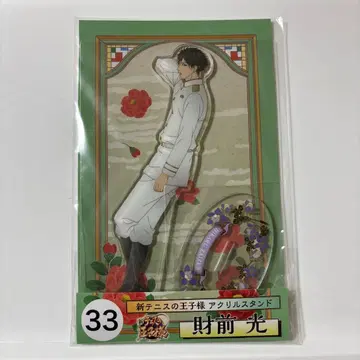 테니스의 왕자님 테니프리 자이젠 히카루 정구 로망 아크릴 스탠드