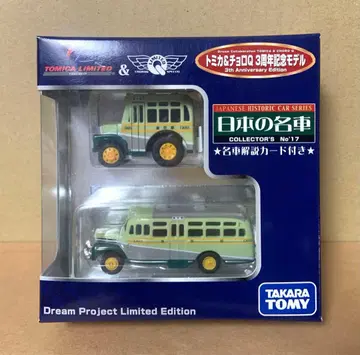 토미카 & 쵸로Q 3주년 기념 모델 일본의 명차 이스즈 보닛 버스