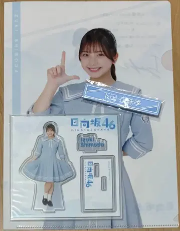 히나타자카46 복권 시모다 이즈키