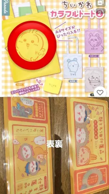 치이카와 토끼 세트