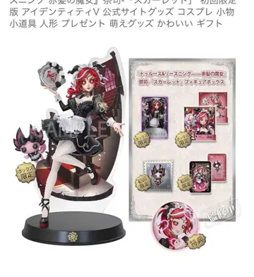 Identity V 제5인격 제사장 스칼렛 오프라인 팩