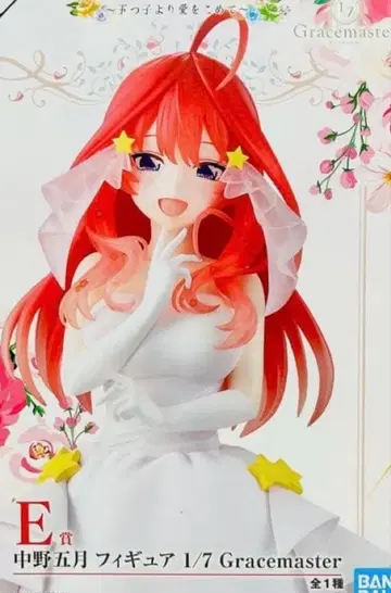 제일복권 5등분의 신부 E상 나카노 미쿠 피규어 1/7