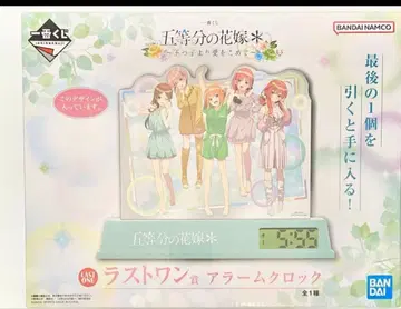 5등분의 신부 알람 시계 1번 복권 라스트 원상