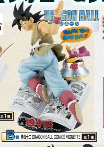 드래곤볼 제일복권 B상