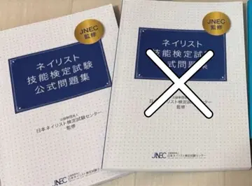 네일리스트 기능 검정 시험 공식 문제집