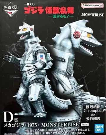 제일복권 고질라 괴수난무 -날뛰는 것- D상 메카고질라(1975)