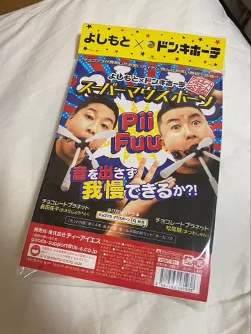 슈퍼 마우스 경적