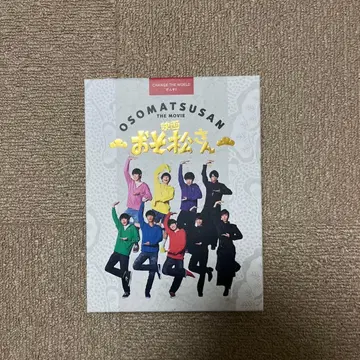 영화 [오소마츠 6쌍둥이] 초호화 컴플리트 BOX