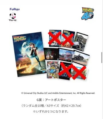 백투더퓨처 후류 복권 G상 아트 포스터 6종 세트