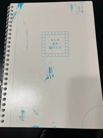 팜플렛 만약 생명을 그릴 수 있다면 다나카 케이