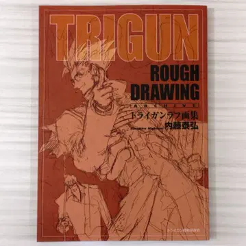 TRIGUN 러프 화집 수수께끼 도서 1점