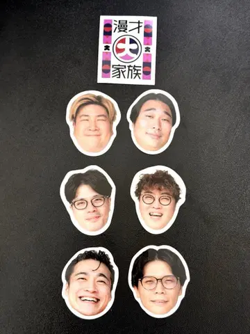 만자이대가족 스티커