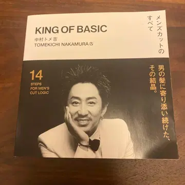 king of basic 남성용 컷의 모든 것