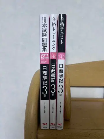 회계 3급 TAC 3권 세트