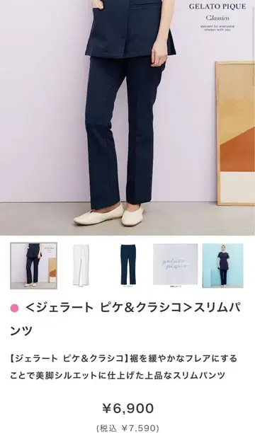 젤라토 피케 & 클라시코 슬림 팬츠 화이트