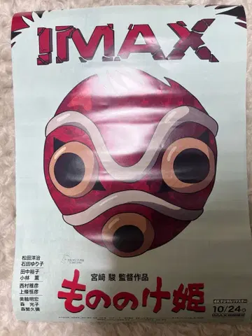 모노노케 히메 IMAX 영화 포스터 지브리 상영 혜택