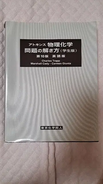 아토킨스 물리화학 문제 풀이법 (학생판 영문판)
