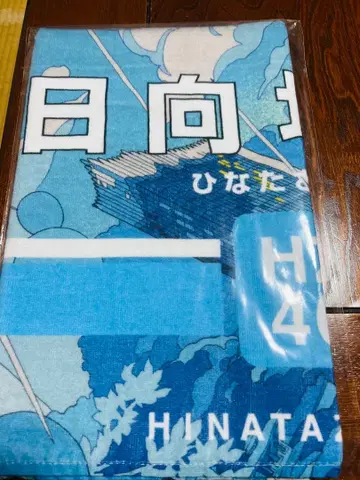 신참자 히나타자카 페이스 타월