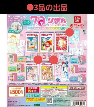 리본 콩 가챠도서 70주년