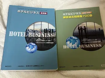 호텔 비즈니스 기초편 기출문제집