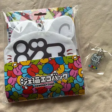 제니코 GENERATIONS 에코백&키링