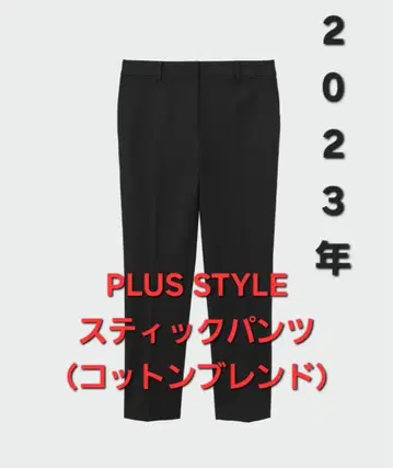 PLUS STYLE 스틱 팬츠 (코튼 블렌드)