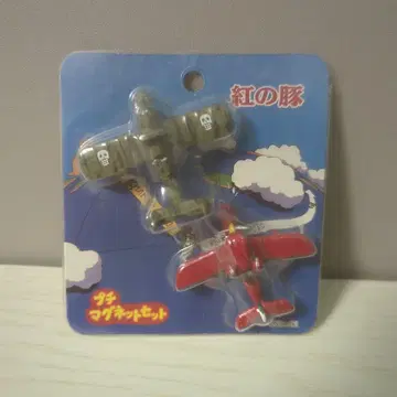 스튜디오 지브리 니마리쿠쿠레나이토타이토푸치마그넷세트 다보하제사보이아