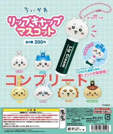 치이카와 립킵 마스코트 전 6종 컴플리트