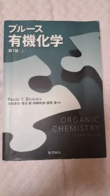 브루스 유기화학 제7판 상