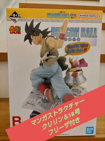 제일복권 드래곤볼 B상 손오공 E상 프리저 크리링 & 18호