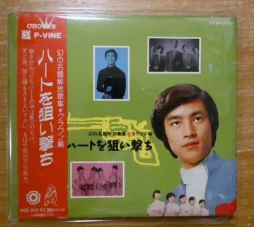 하트를 노려라 환상의 명반 해방가집 크라운 쇼와 가요 클레이지 켄 컬트