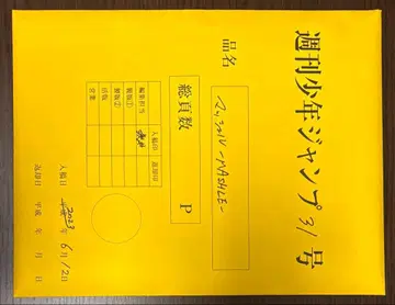 [ 매쉬르-MASHLE- ] 최종화 통째로 디지털 원고 프린트 mini