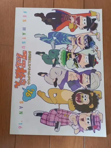 오소마츠 6쌍둥이 페스마츠상 '16 팜플렛