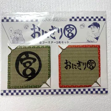 하이큐!! 오니기리 궁 타타미 코스터 2장 세트 팬파크